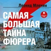 Cover von Samaya bol'shaya tajna fyurera