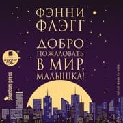 Cover von Dobro pozhalovat' v mir, Malyshka!