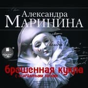Cover von Broshennaya kukla s otorvannymi nogami