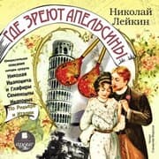 Cover von Gde zreyut apel'siny