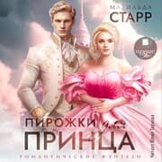 Cover von Pirozhki dlya princa