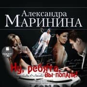 Cover von Nu, rebyata, vy popali!