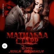 Cover von Bud' moim tiranom