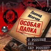 Cover von S Rossiej ili bez Rossii?