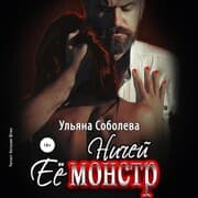 Cover von Nichej eyo monstr