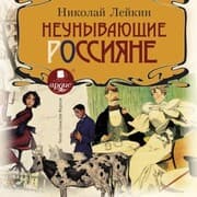 Cover von Neunyvayushchie rossiyane