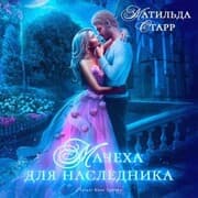 Cover von Machekha dlya naslednika