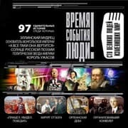 Cover von Velikie ludi izmenivshie mir