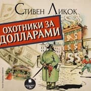 Cover von Ohotniki za dollarami
