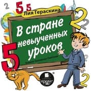 Cover von V strane nevyuchennyh urokov