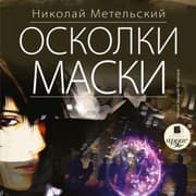 Cover von Oskolki maski