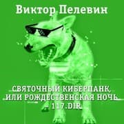 Cover von Svyatochny kiberpank