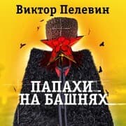 Cover von Papahi na bashnyah