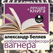 Cover von Izobreteniya professora Vagnera + Lekciya