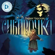 Cover von Sibirochka
