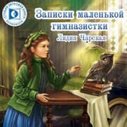 Cover von Zapiski malenkoy gimnazistki
