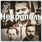 Cover von Nekropol'