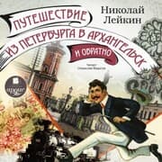Cover von Puteshestvie iz Peterburga v Arhangel'sk i obratno
