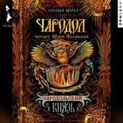 Cover von Charodol. Charodol'skiy Knyaz'