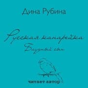 Cover von Russkaya kanarejka. Bludnyj syn