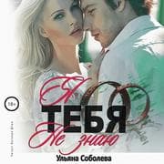 Cover von YA tebya ne znayu