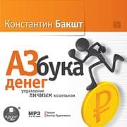 Cover von Azbuka deneg: upravlenie lichnym koshel'kom
