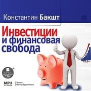 Cover von Investicii i finansovaya svoboda