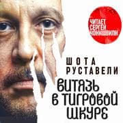 Cover von Vityaz v tigrovoy shkure