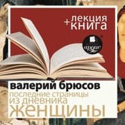 Cover von Poslednie stranicy iz dnevnika zhenshchiny + Lekciya