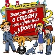 Cover von Vozvrashchenie v stranu nevyuchennyh urokov