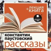 Cover von Rasskazy + Lekciya