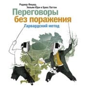Cover von Getting to Yes