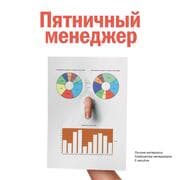 Cover von Pyatnichnyy menedzher