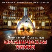 Cover von Organicheskaya himiya