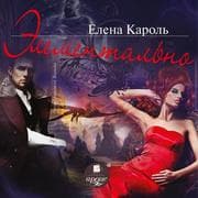 Cover von Elemental'no