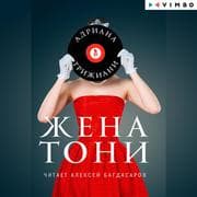 Cover von Tony's Wife