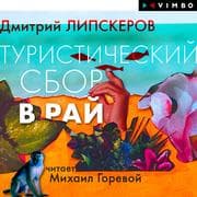 Cover von Turisticheskiy sbor v ray