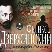 Cover von Dzerzhinskij