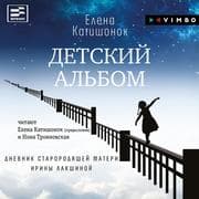 Cover von Detskiy al'bom