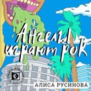 Cover von Angely igrayut rok