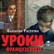 Cover von Uroki francuzskogo