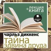 Cover von Tajna Edvina Druda + Lekciya