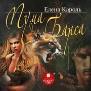 Cover von Puma dlya barsa