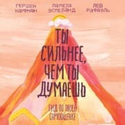 Cover von Ty sil'nee, chem ty dumaesh'. Gid po tvoey samoocenke