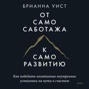 Cover von Ot samosabotazha k samorazvitiyu