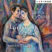 Cover von Man'yak Gurevich