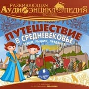 Cover von Istoriya: Puteshestvie v Srednevekov'e. Zamki, rycari, predaniya