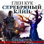 Cover von The Silver Spike