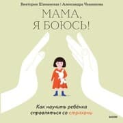 Cover von Mama, ya boyus'!