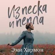 Cover von Iz peska i pepla